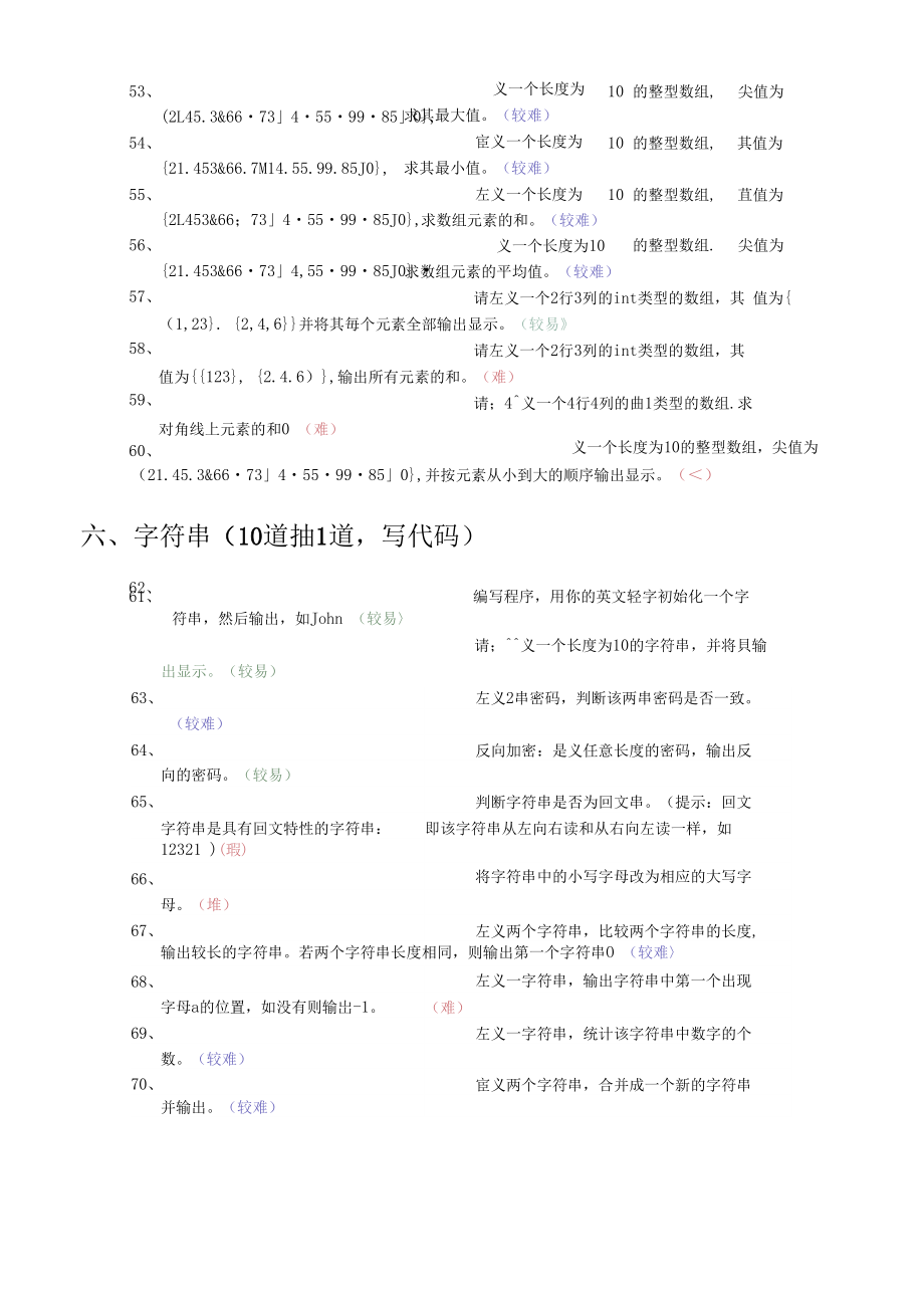 15级程序设计基础题库c语言921更新解析.doc