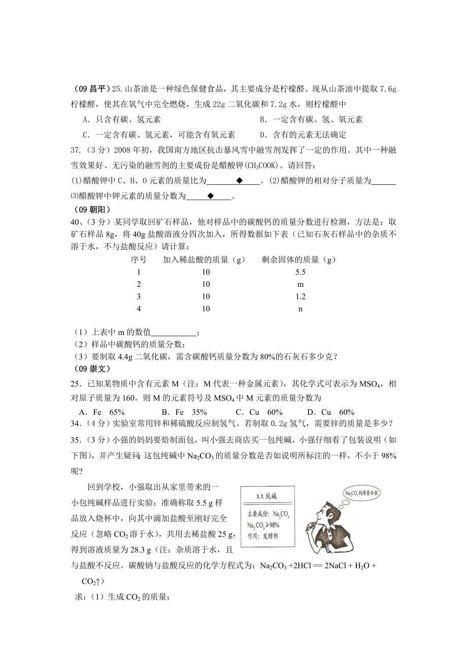 初三化学计算题总结.doc