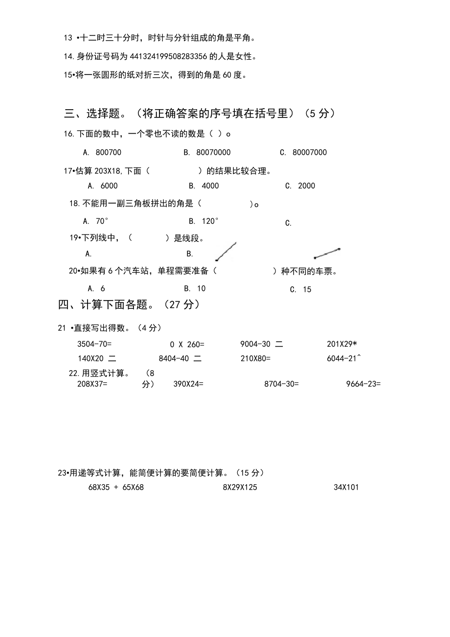 北师大版四年级上册数学期末检测卷.doc