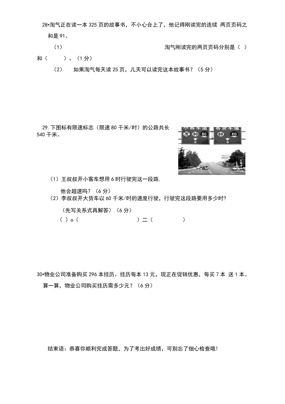 北师大版四年级上册数学期末检测卷.doc