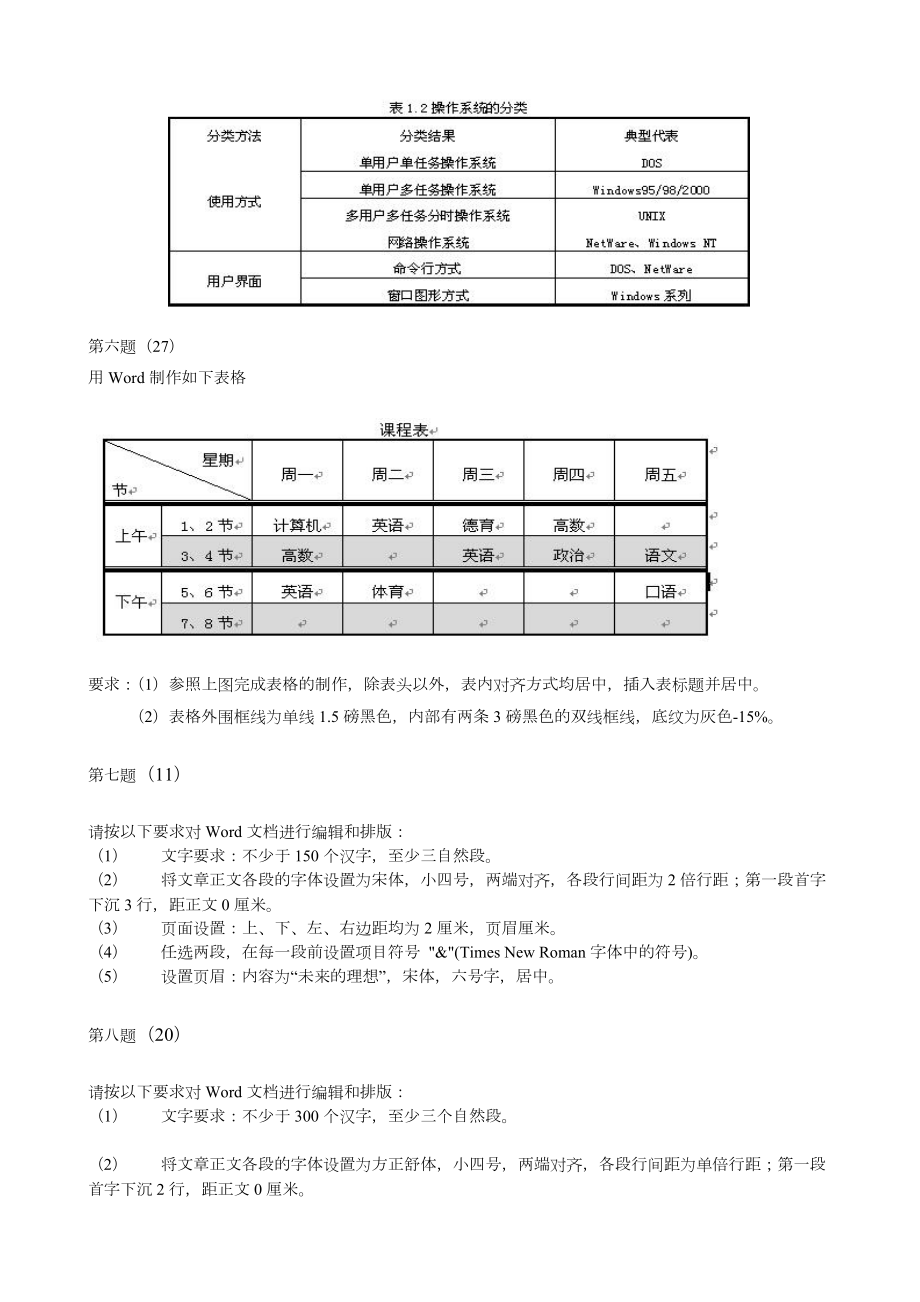 计算机操作题.doc