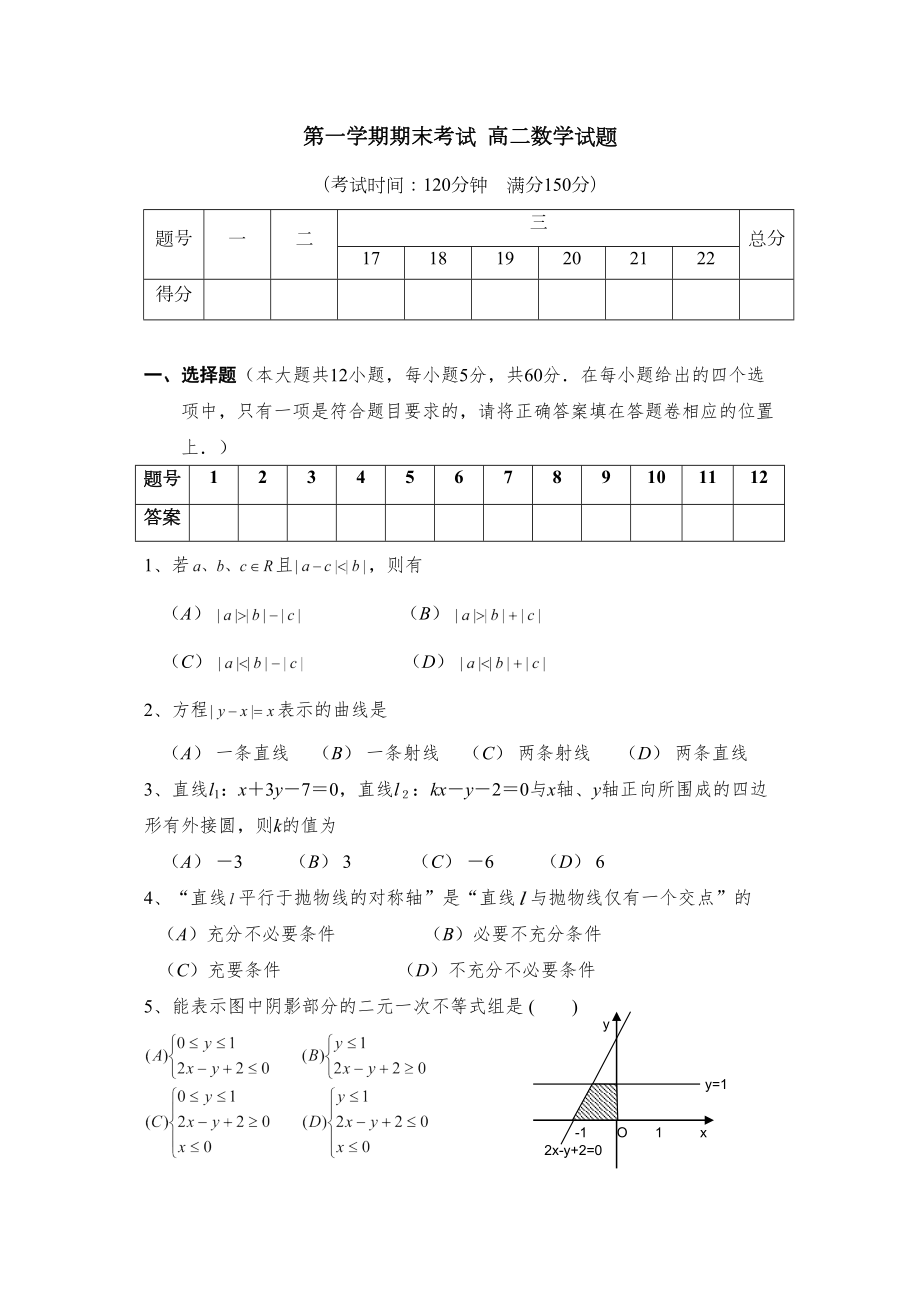 人大附中高二数学第一学期期末考试试题.doc