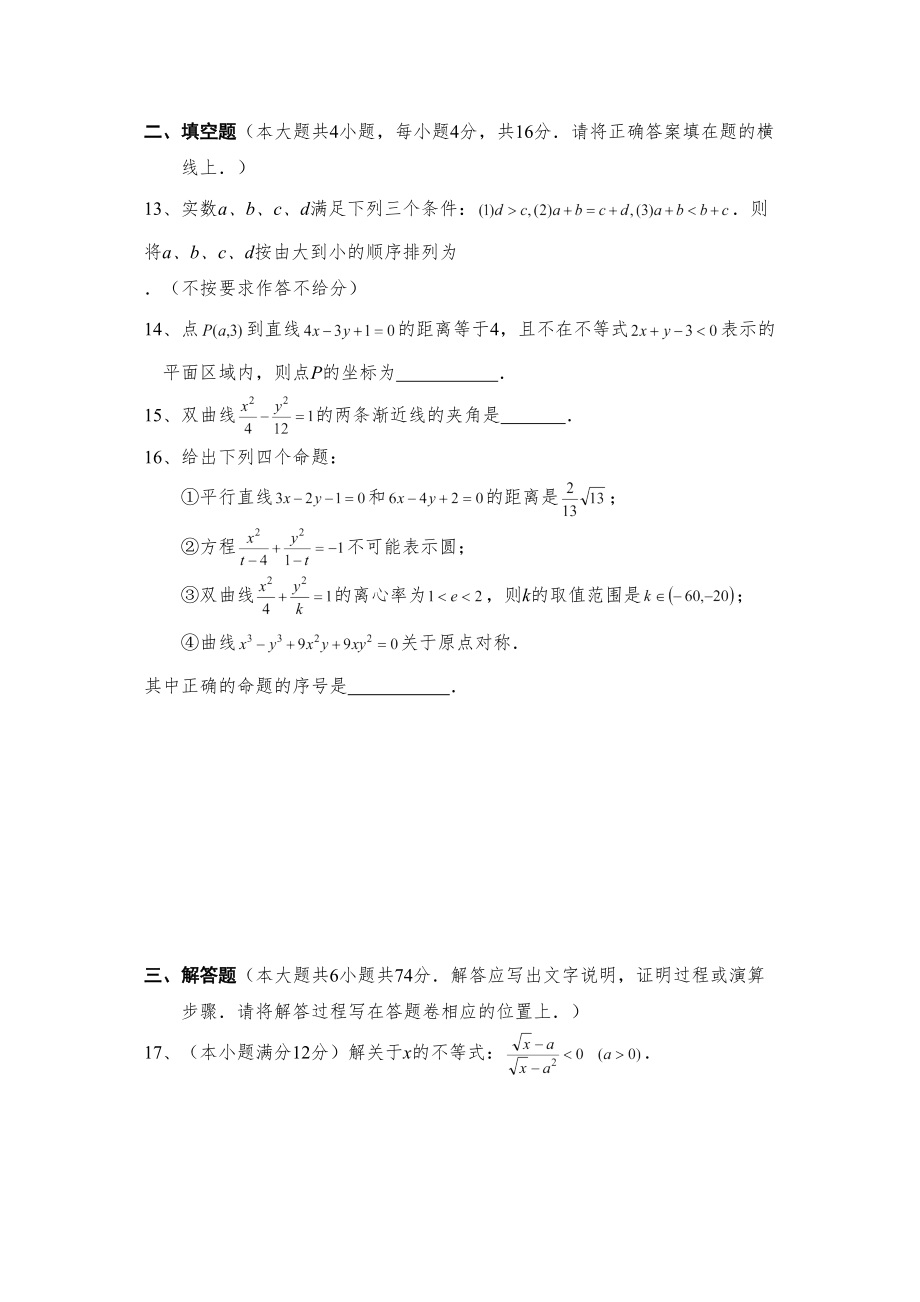 人大附中高二数学第一学期期末考试试题.doc