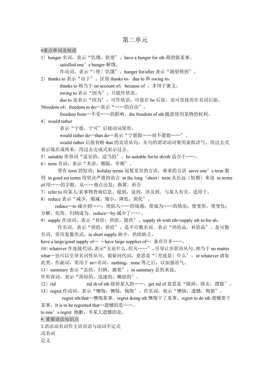 高一英语必修四第二单元知识点总结.doc