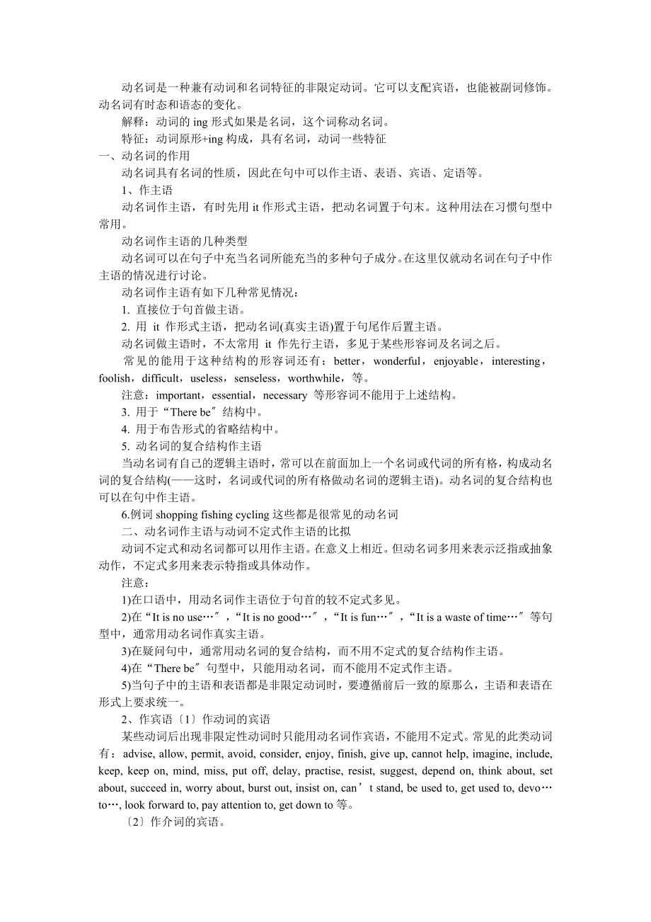 高一英语必修四第二单元知识点总结.doc