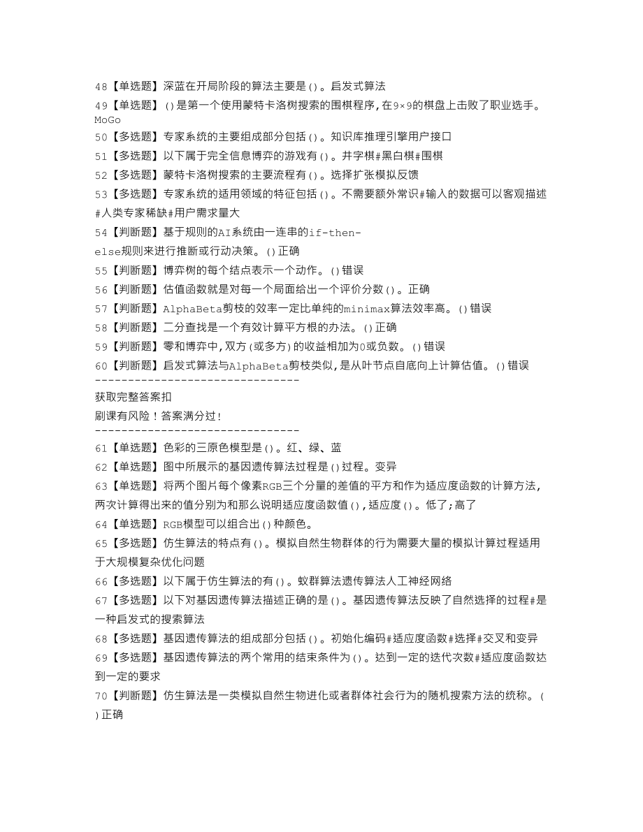 超星尔雅人工智能与信息社会完整满分答案.doc