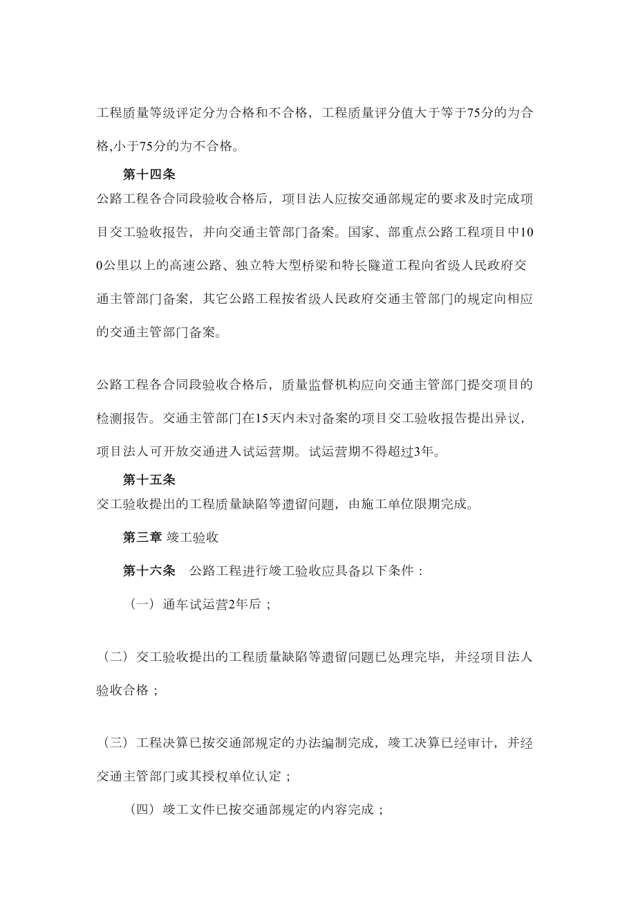 公路工程交竣工验收管理规定.doc