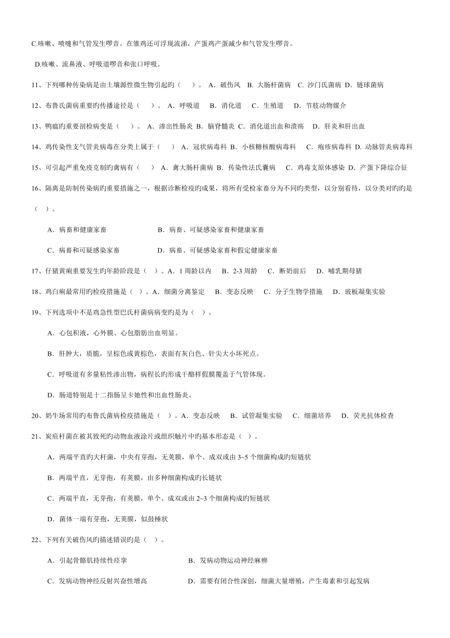 2022年动物传染病学题库及答案.doc