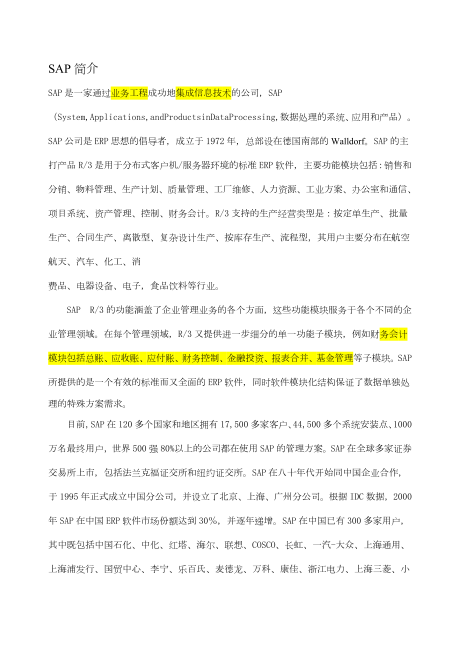 sap超详细教程中文.doc