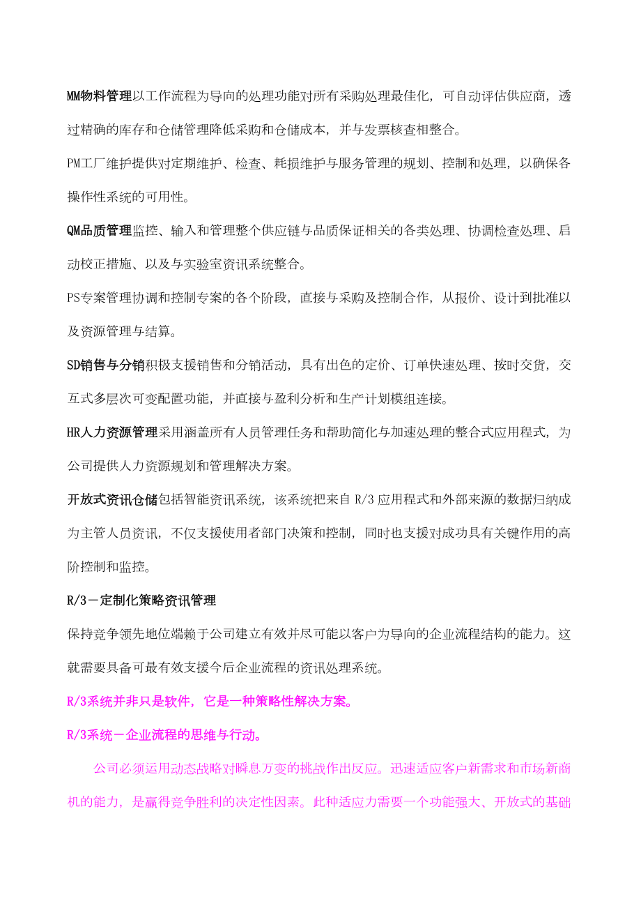 sap超详细教程中文.doc