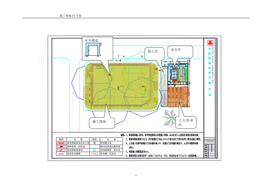 中建建筑工程施工现场CI策划.doc