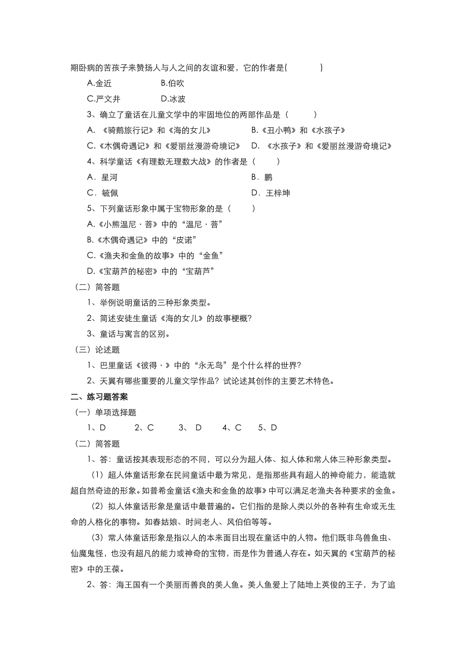 儿童文学名著导读练习题.doc