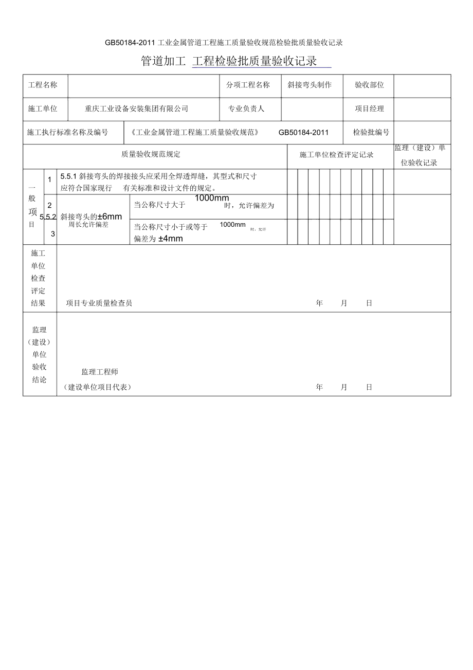 GB50184检验批表格.doc