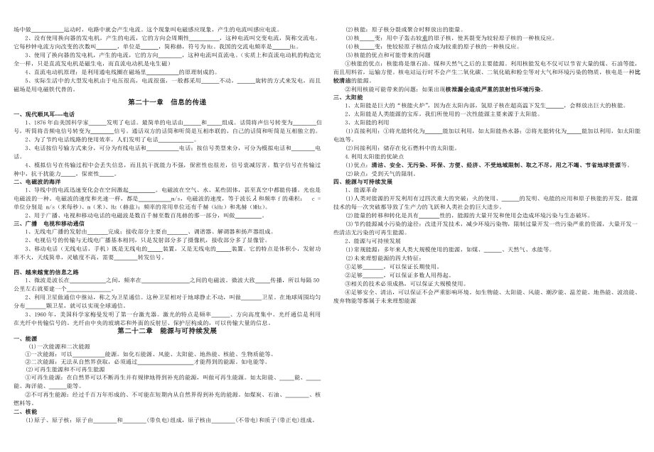 2014新人教版九年级全一册物理知识点填空题汇编.doc