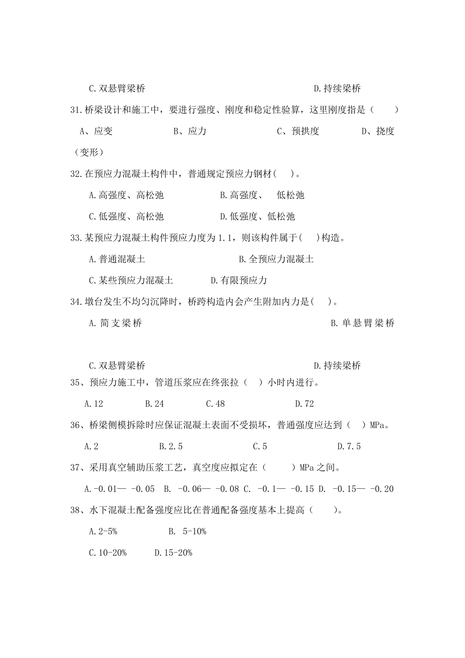 铁路桥梁工程师考试题库.doc