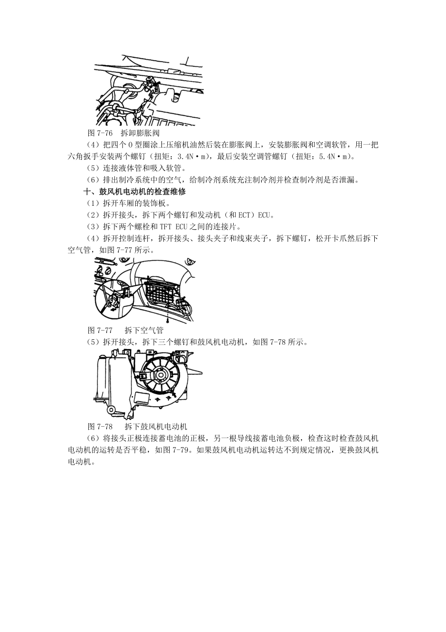 夏利2000维修手册第七章3空调系统的维修.doc