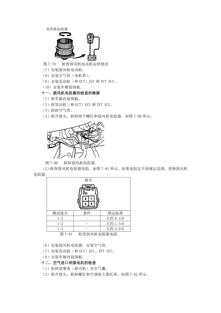 夏利2000维修手册第七章3空调系统的维修.doc