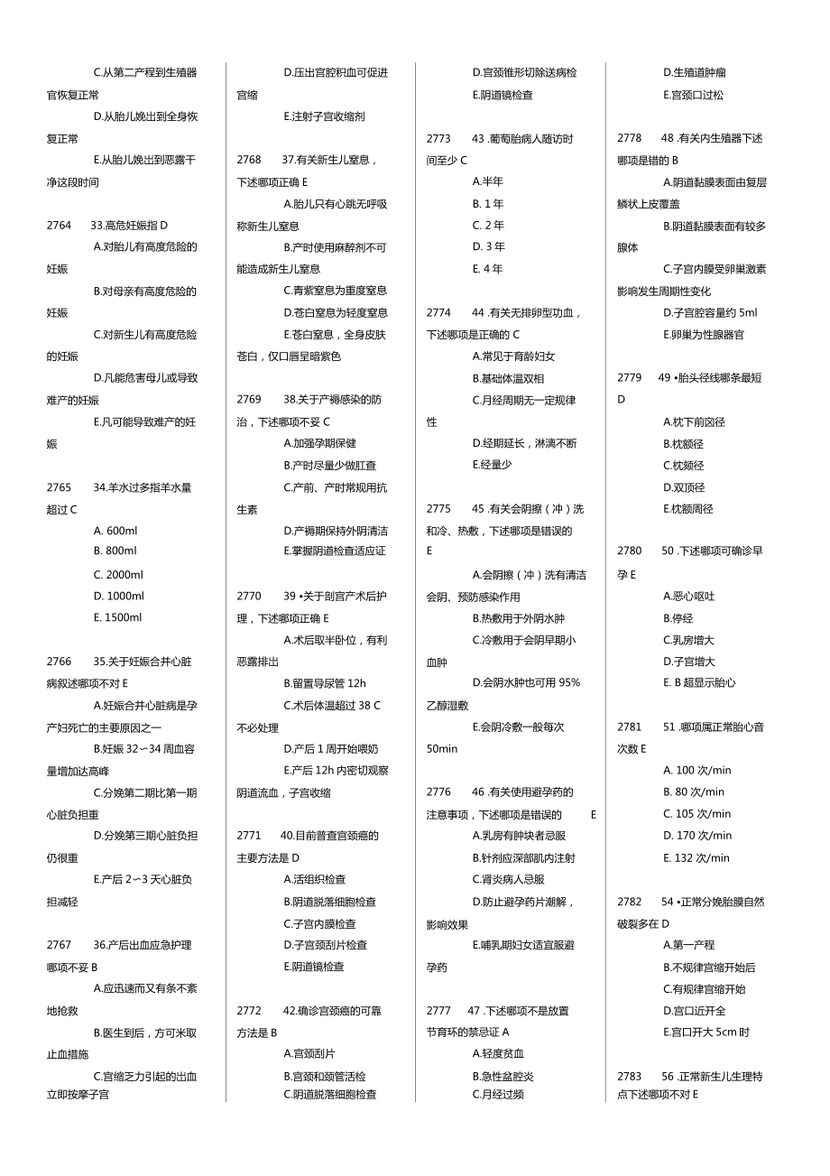 妇产科护理学考试题及答案.doc