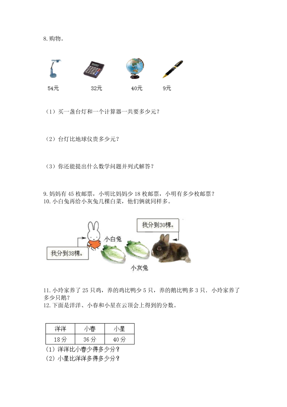 二年级上册数学解决问题50道精品（实用）.doc