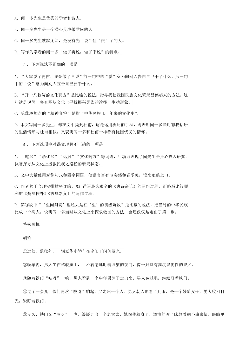 北师大版七年级下学期第一次月考语文试题.doc