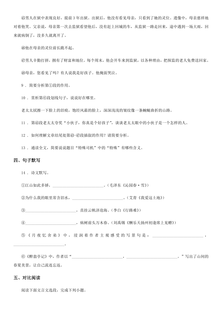 北师大版七年级下学期第一次月考语文试题.doc