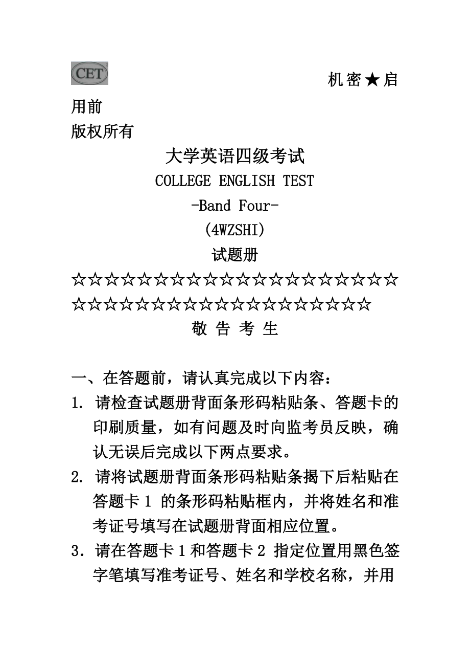 12月一二三卷大学英语四级考试真题和答案汇总.doc