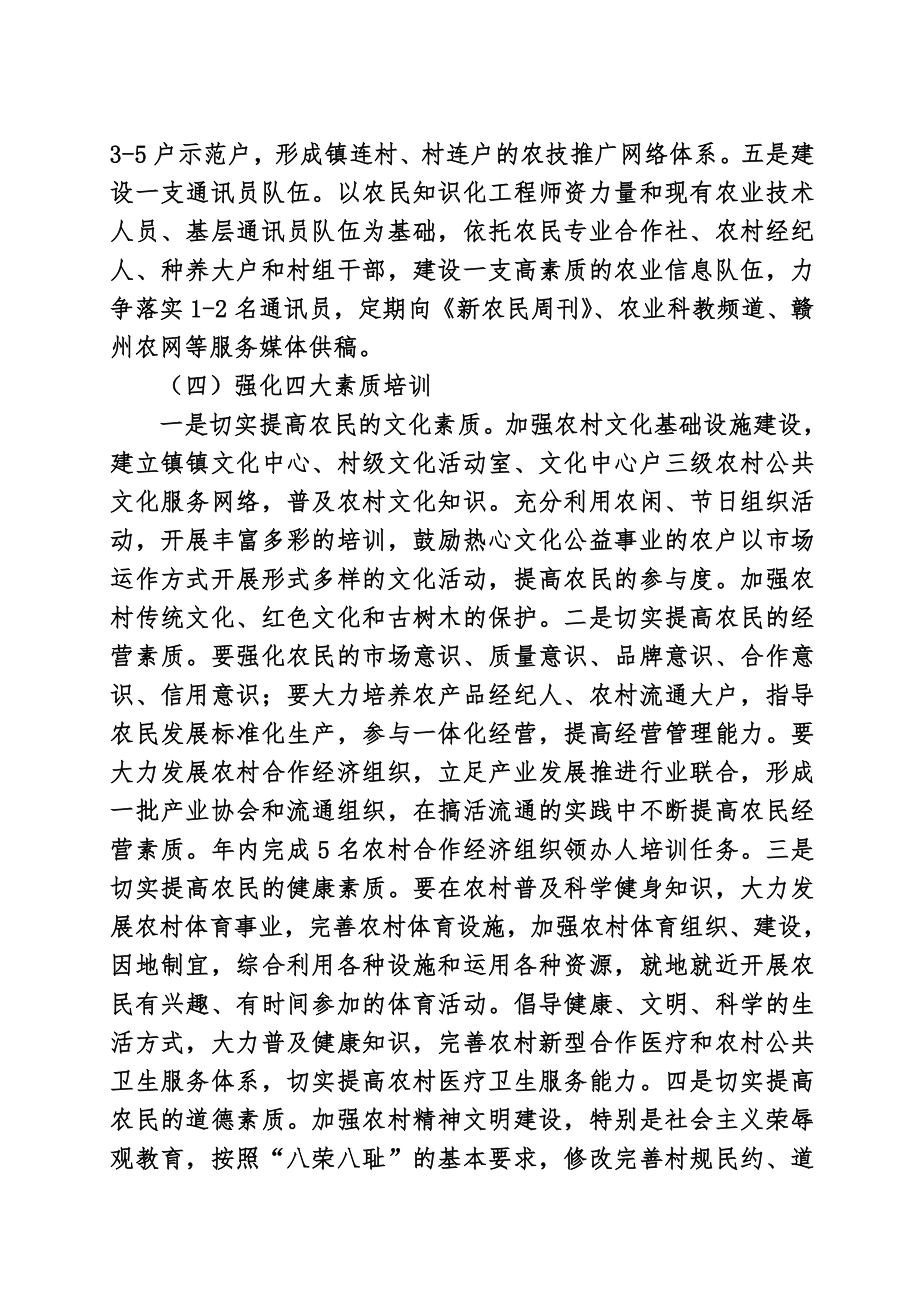 培育新农民实施方案.doc