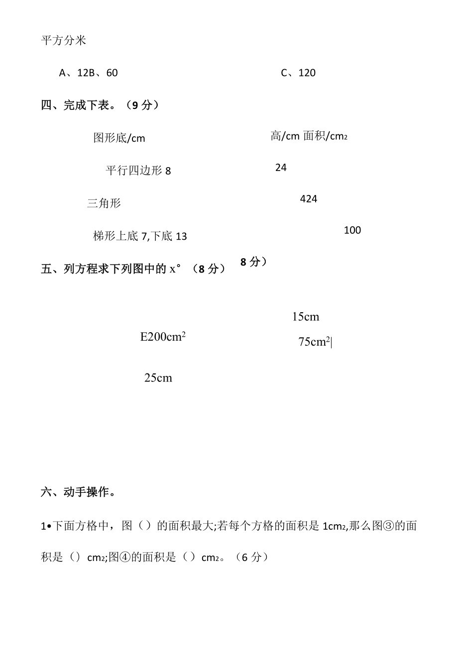 北师大版小学五年级数学上册第四单元测试题.doc