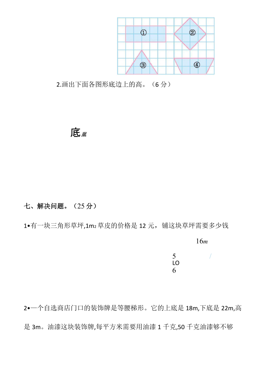 北师大版小学五年级数学上册第四单元测试题.doc