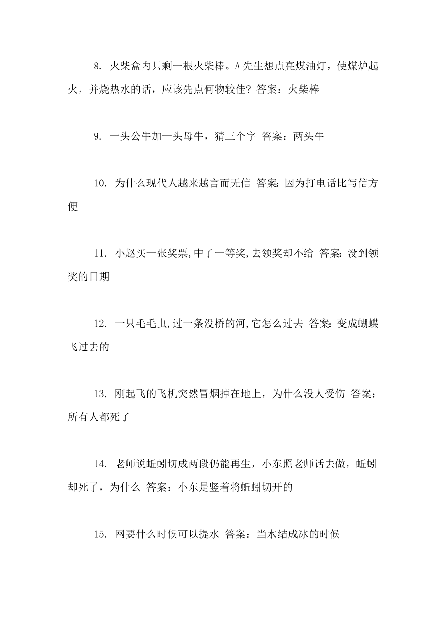 【经典整人脑筋急转弯大全及答案】脑筋急转弯搞笑整人的.doc