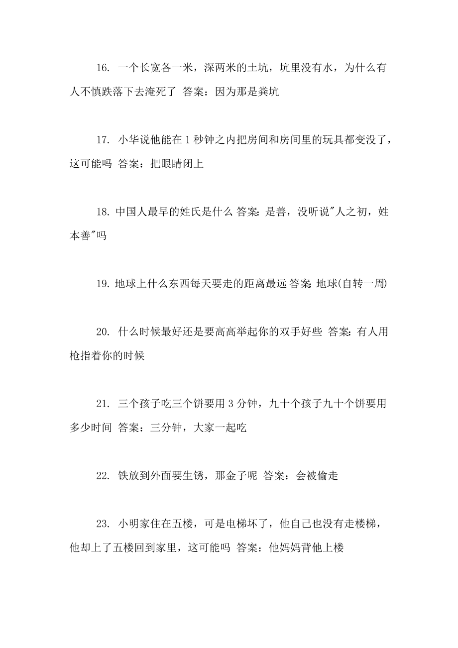 【经典整人脑筋急转弯大全及答案】脑筋急转弯搞笑整人的.doc