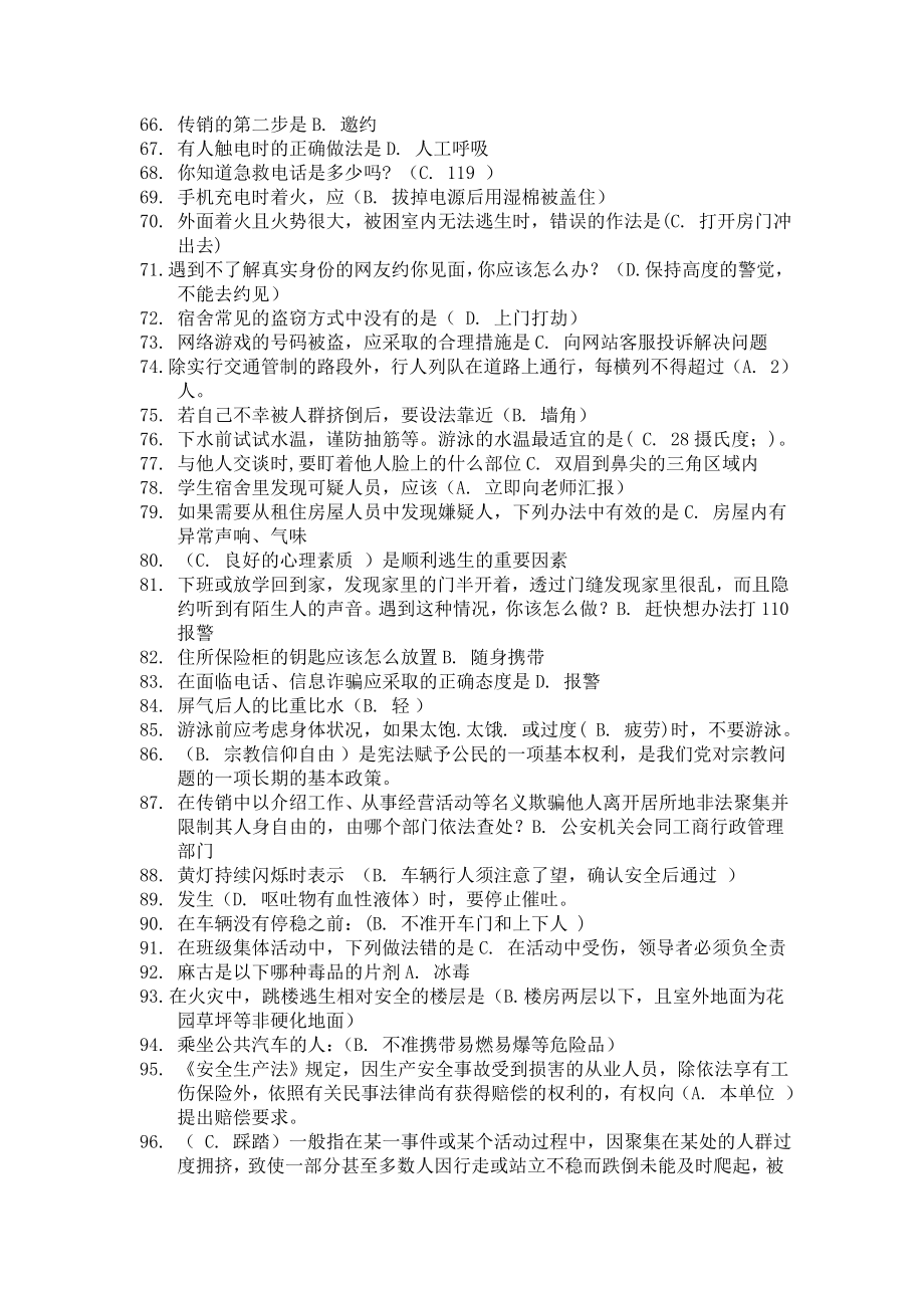 网络安全答题题库.doc