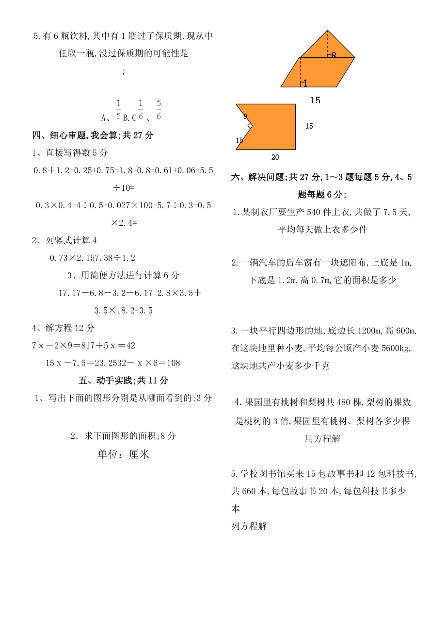 人教版五年级上册数学试题.doc