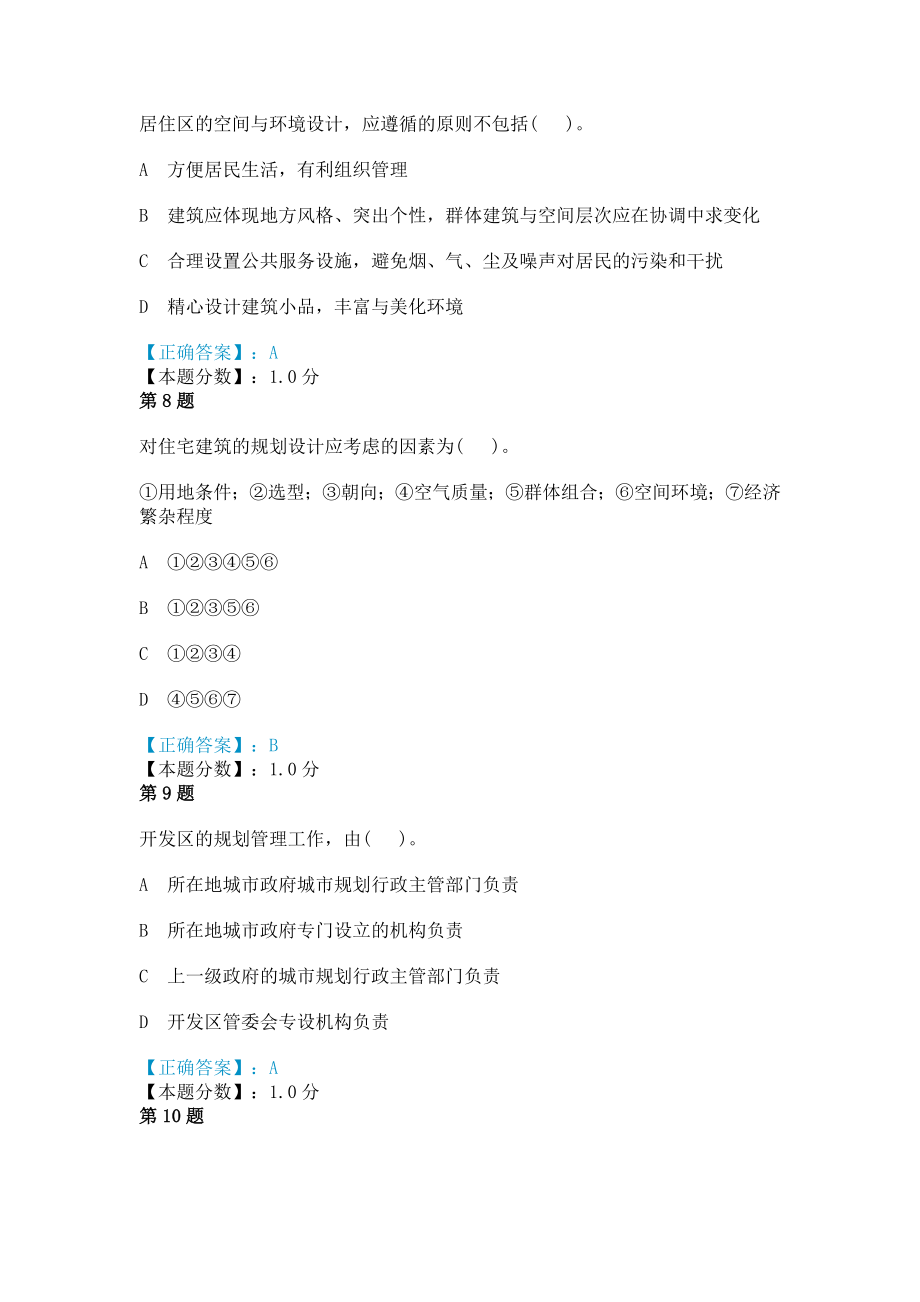 2014年城市规划管理与法规城乡规划法规文件考试试题.doc