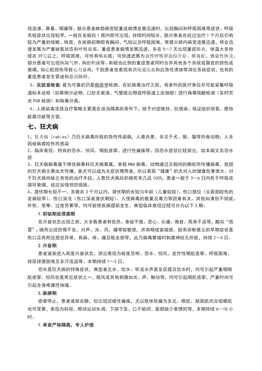 中医执业医师考试传染病学复习重点.doc