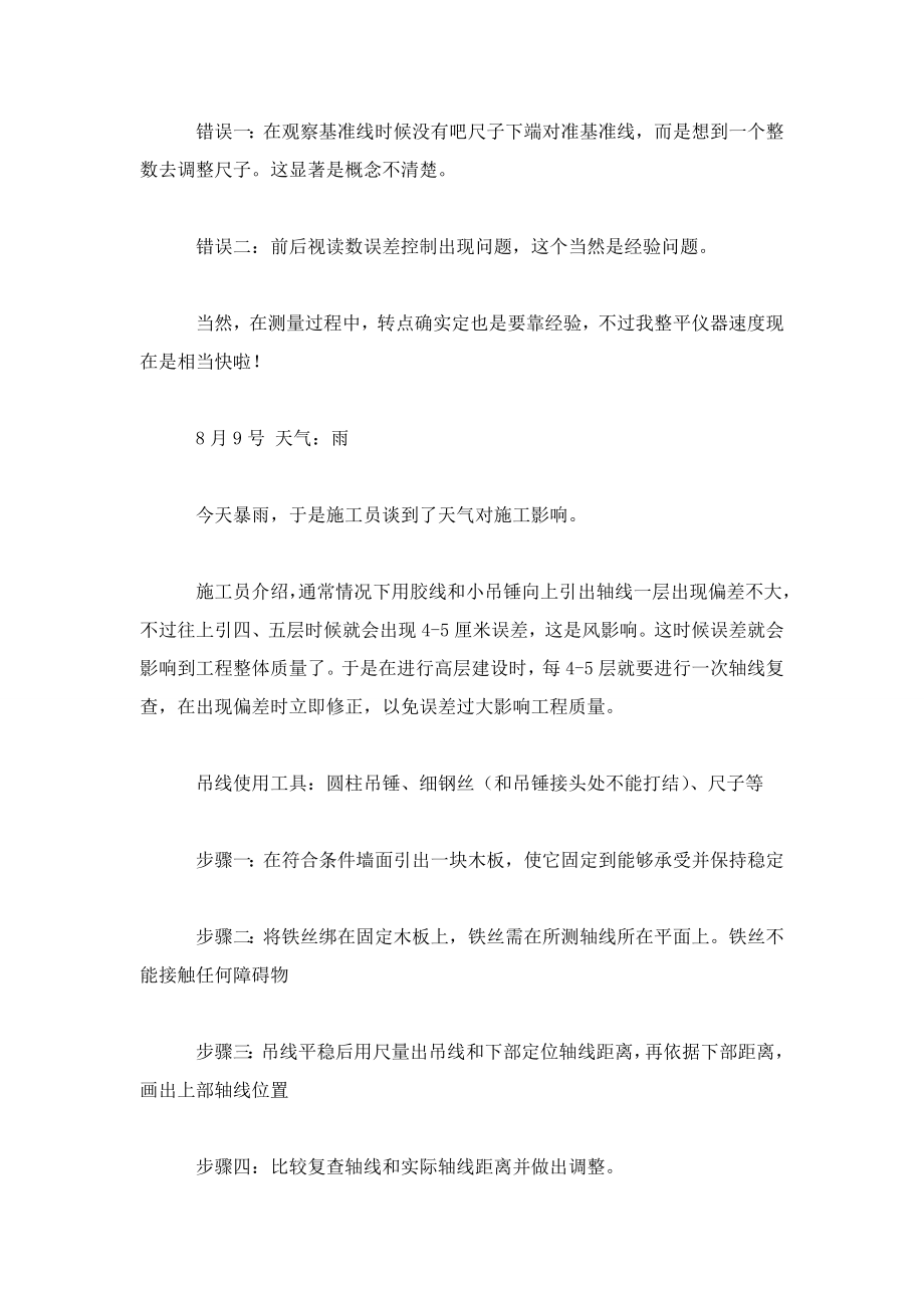 建筑工程综合项目施工实习日志总结报告模板.doc