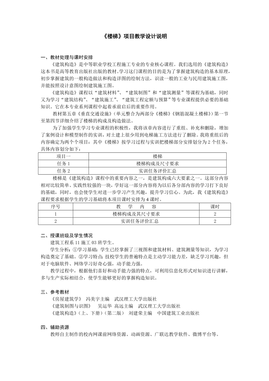 建筑构造楼梯创新说课大赛教学设计.doc