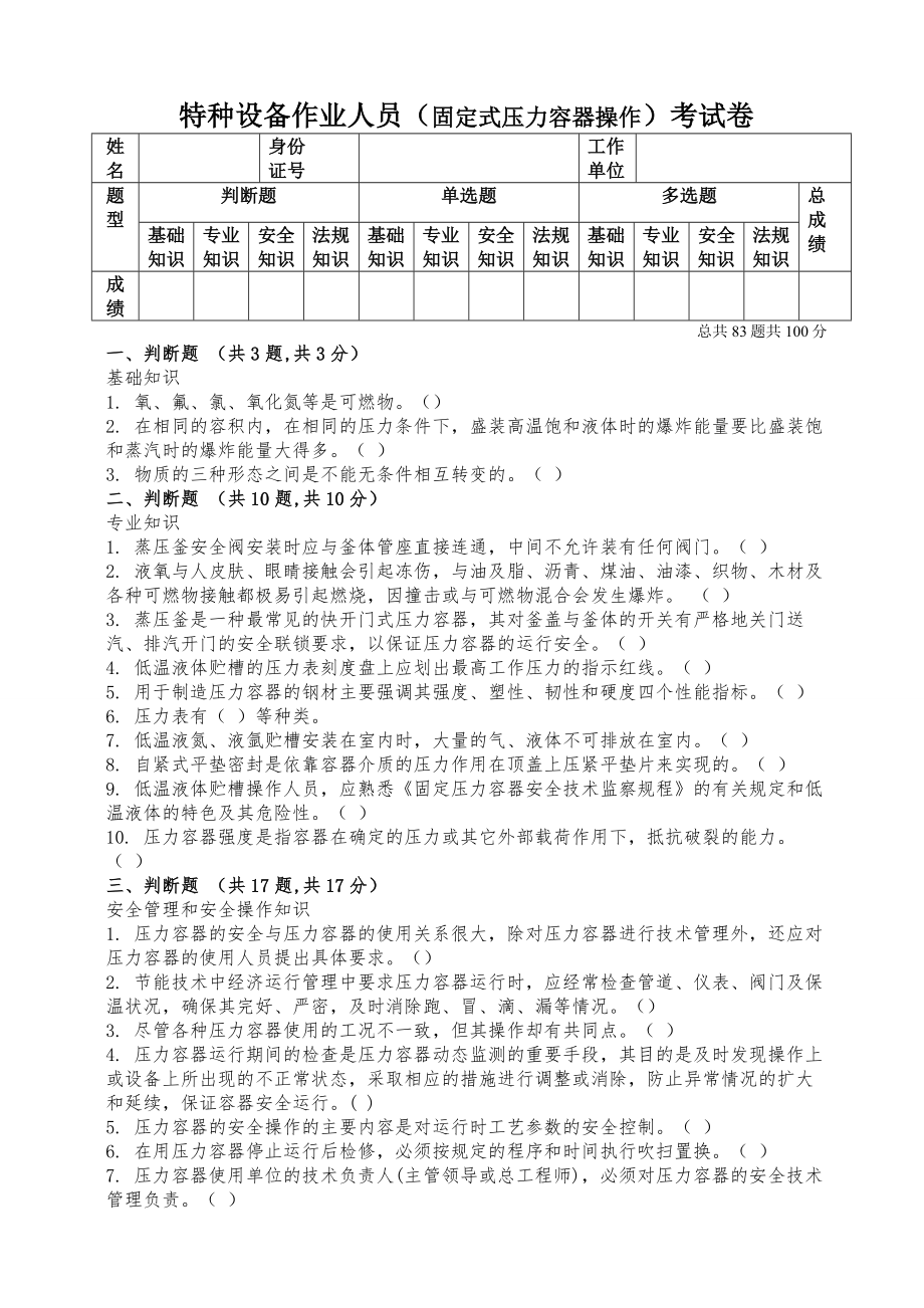 固定式压力容器操作试题及答案.doc