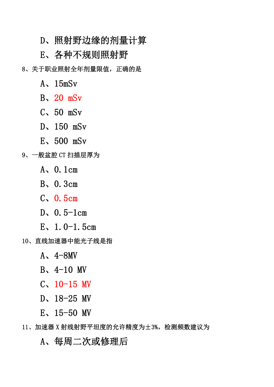 LA物理师试题及答案2.doc