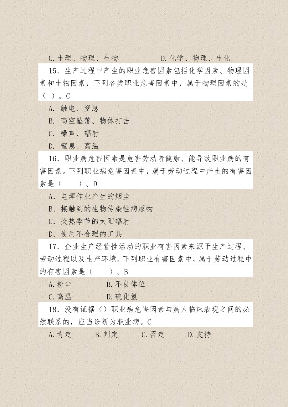 35《职业病防治法》题库150题1489.doc