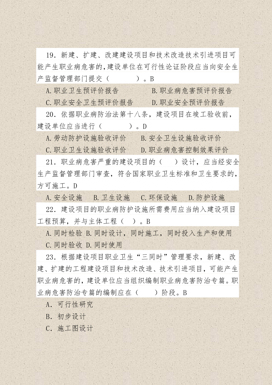 35《职业病防治法》题库150题1489.doc