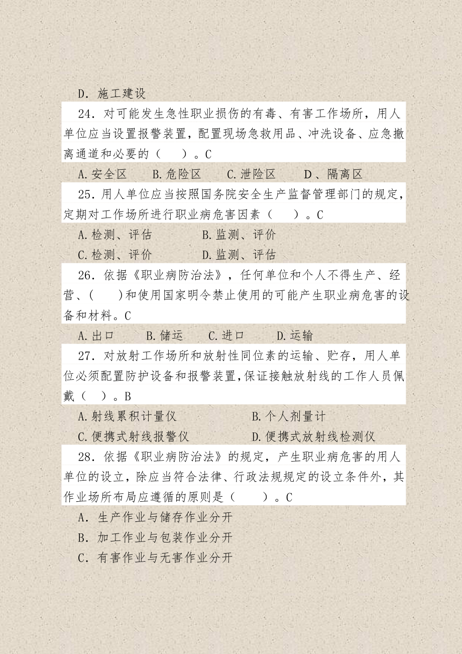 35《职业病防治法》题库150题1489.doc