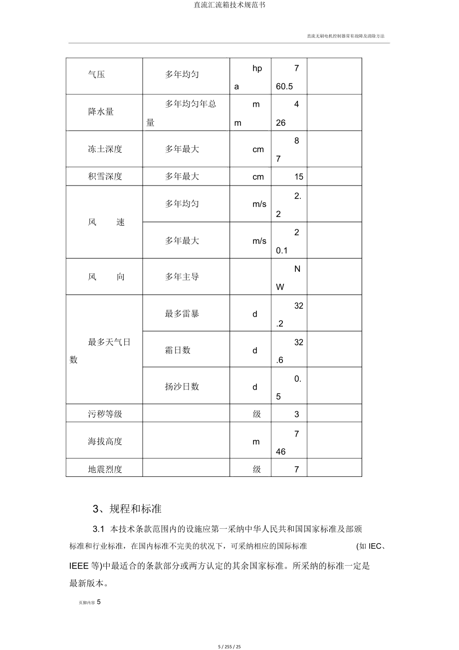 直流汇流箱技术规范书.doc