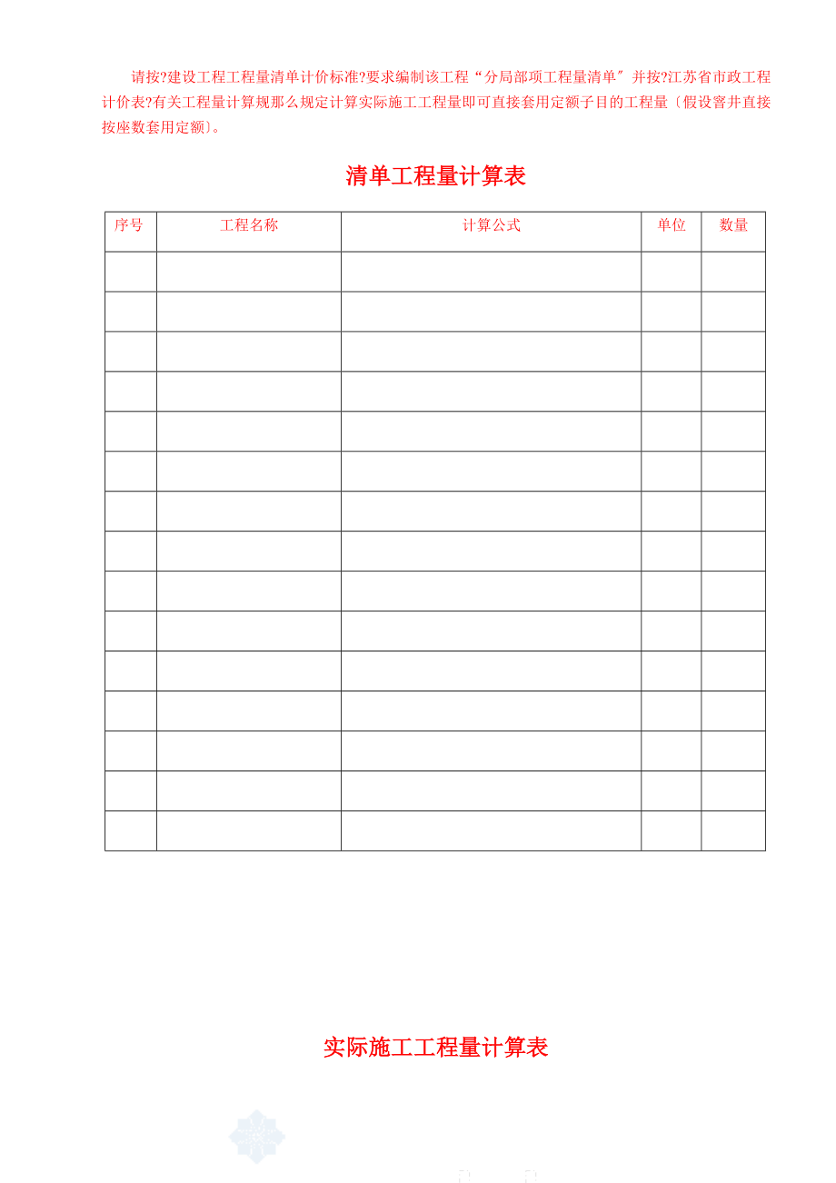 2011年全国市政造价员考试试题.doc