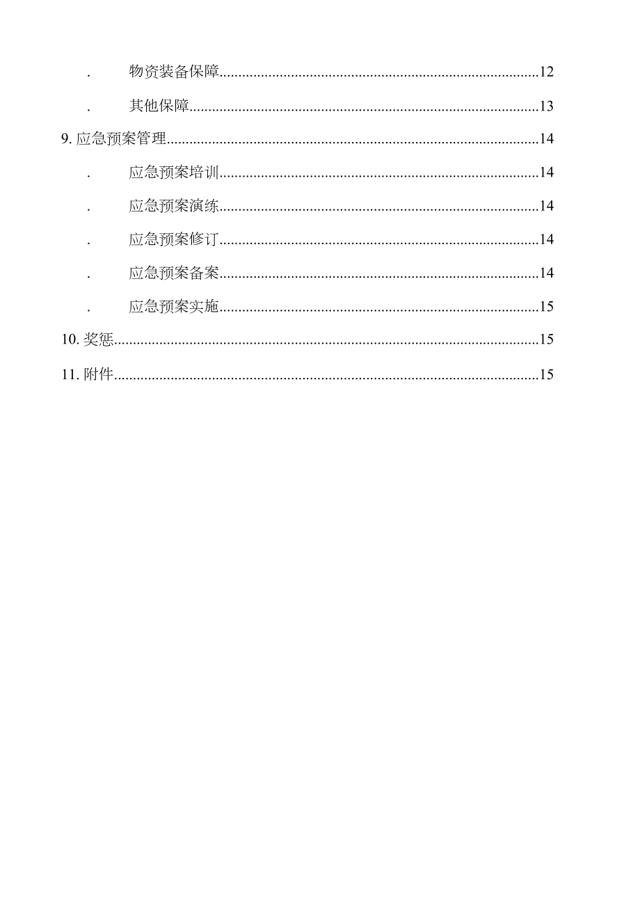 地铁机电综合应急预案.doc