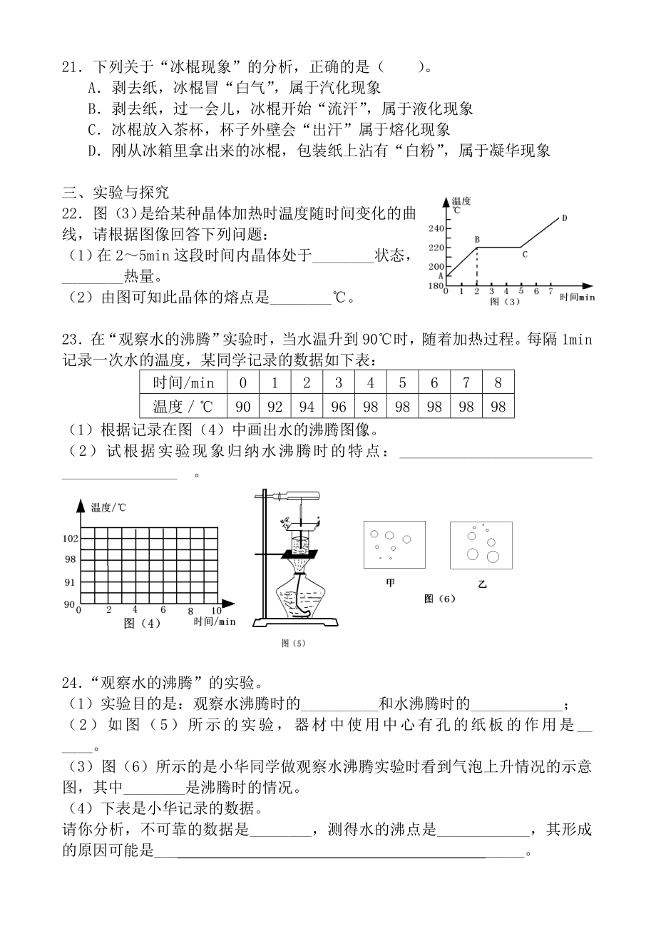 北师大物理八年级上册第一章单元测试题.doc