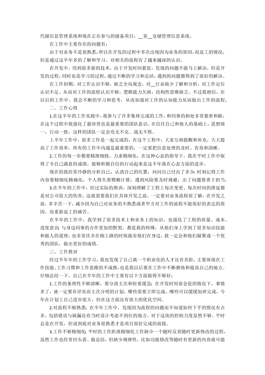 员工个人总结简短5篇.doc