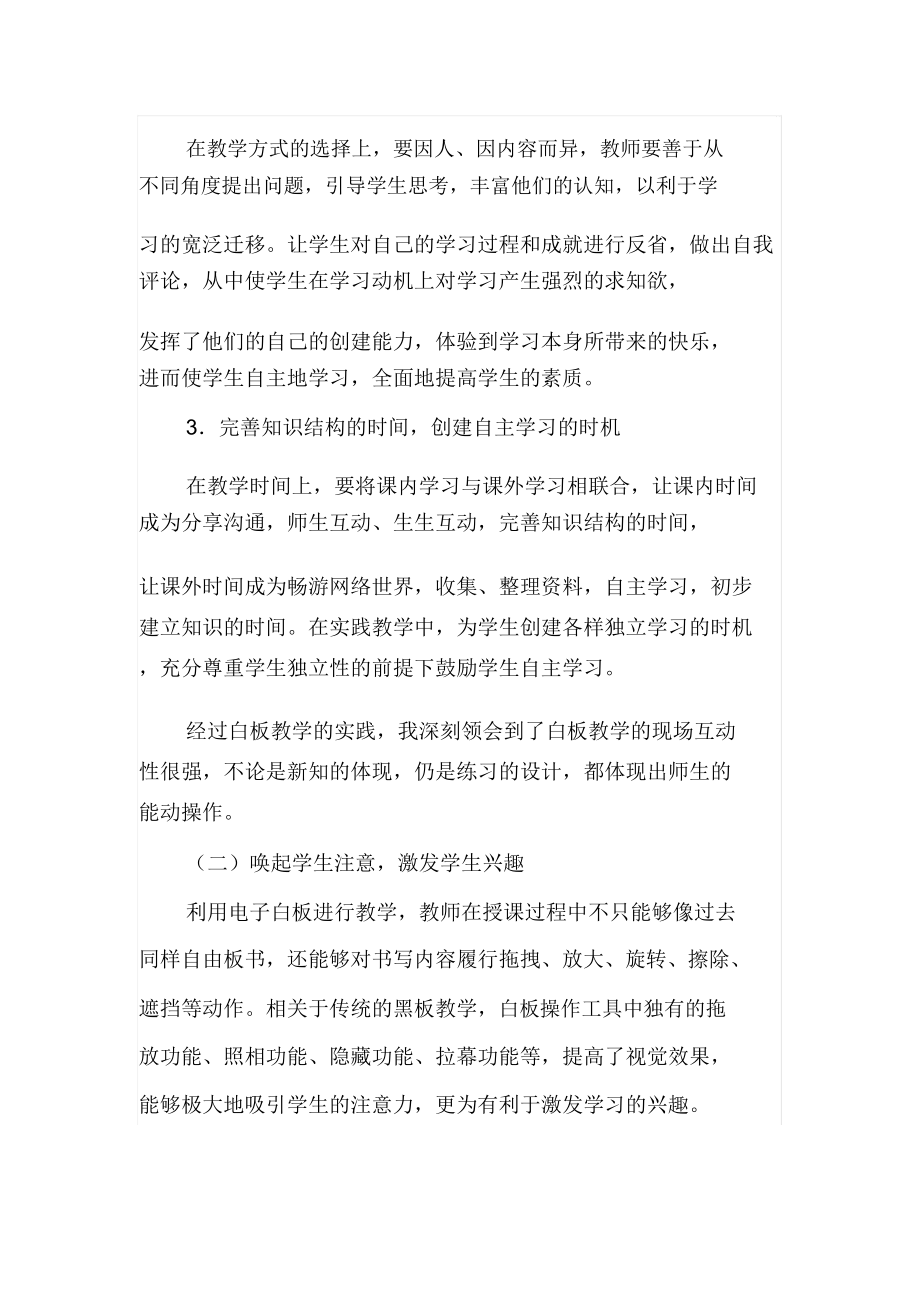 技术支持课堂教学反思教育.doc