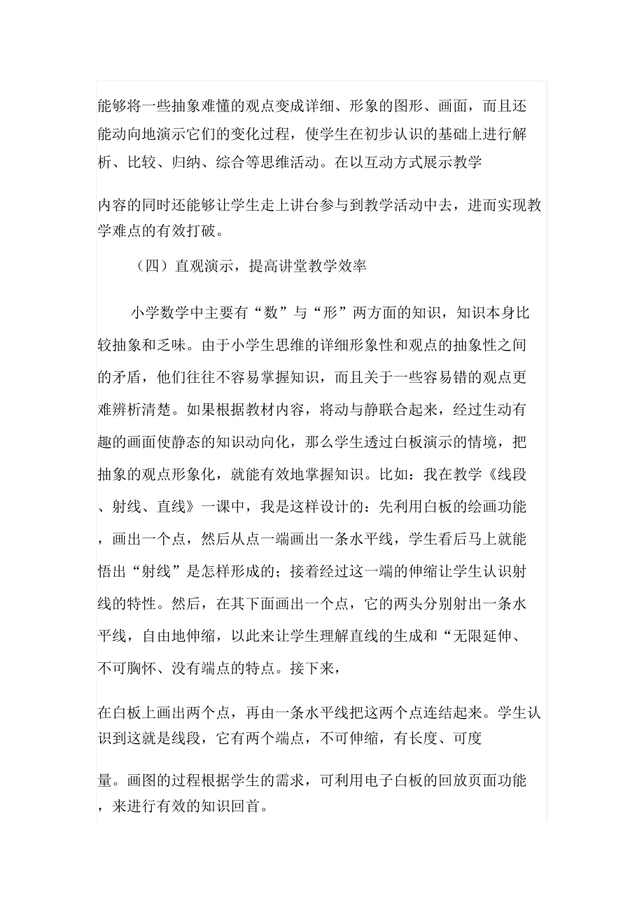 技术支持课堂教学反思教育.doc