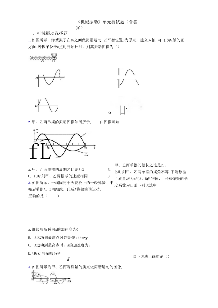 《机械振动》单元测试题(含答案).doc